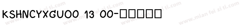 KSHNCYXGUO0 13 00字体转换